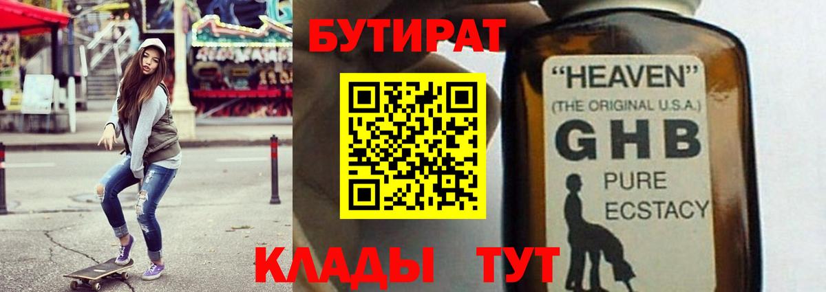 БУТИРАТ BDO 33% Дмитров