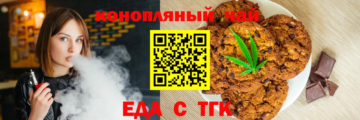 Еда ТГК марихуана  Вход с VPN  Дмитров 
