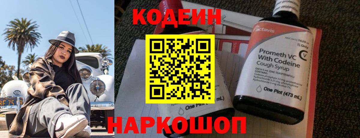Codein Purple Drank Дмитров
