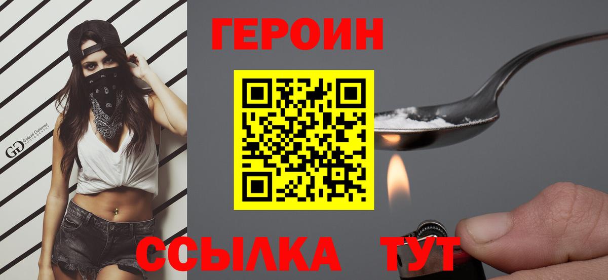 ГЕРОИН VHQ Дмитров