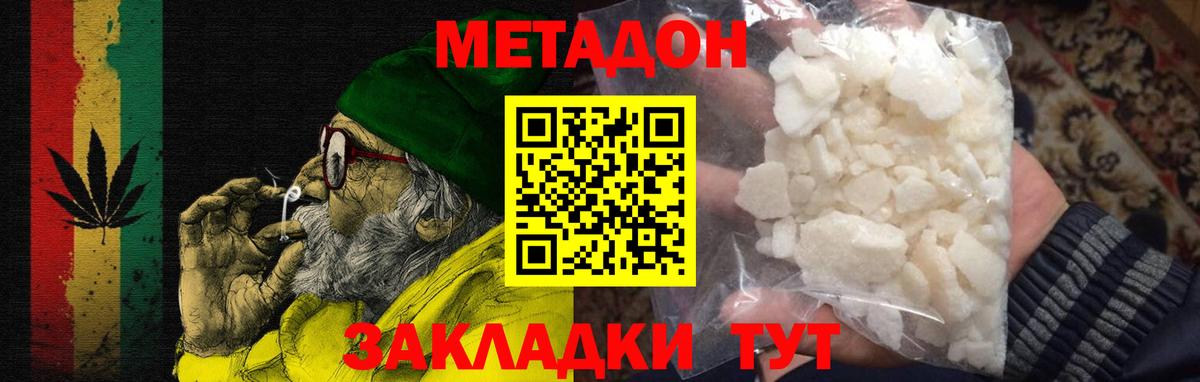 Дмитров  Метадон VHQ  МЕТАДОН VHQ  Вход с VPN 